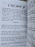Saam Ved Ancient Hindu Scripture Vedas Punjabi Gurmukhi Translation Book Saamved