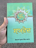 Saam Ved Ancient Hindu Scripture Vedas Punjabi Gurmukhi Translation Book Saamved
