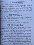 Vaid Vishardh da Ras Shastar full book Indian Cure Various diseases Punjabi STO