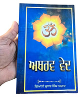 Atharv ved Ancient Hindu Granth Scripture Vedas Punjabi explanation Book STOR