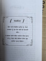 Atharv ved Ancient Hindu Granth Scripture Vedas Punjabi explanation Book STOR