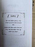 Atharv ved Ancient Hindu Granth Scripture Vedas Punjabi explanation Book STOR