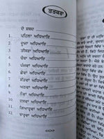 Atharv ved Ancient Hindu Granth Scripture Vedas Punjabi explanation Book STOR