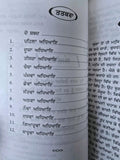 Atharv ved Ancient Hindu Granth Scripture Vedas Punjabi explanation Book STOR
