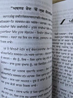 Atharv ved Ancient Hindu Granth Scripture Vedas Punjabi explanation Book STOR