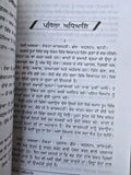 Atharv ved Ancient Hindu Granth Scripture Vedas Punjabi explanation Book STOR