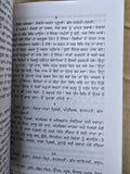 Atharv Ved Ancient Hindu Vedas Punjabi Gurmukhi Book Giyani Jughar Singh Panjabi