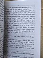 Atharv ved Ancient Hindu Granth Scripture Vedas Punjabi explanation Book STOR