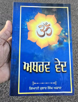 Atharv ved Ancient Hindu Granth Scripture Vedas Punjabi explanation Book STOR