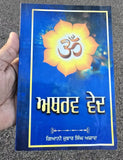 Atharv ved Ancient Hindu Granth Scripture Vedas Punjabi explanation Book STOR
