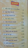 Sikh dharam mehma learn sikhism sikh stories kids story book kaida mk vol2