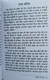 Tavreekh amritsar sikh book karam singh historian panjabi literature punjabi mb