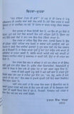 Jatt wadhia bohar di chaawen novel shivcharan jaggi kussa punjabi book b46