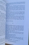 Jatt wadhia bohar di chaawen novel shivcharan jaggi kussa punjabi book b46