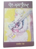 Bol mardanya jasbeer mand punjabi reading literature panjabi panjabi book b33