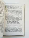 Sikh dharam te sadachar book gurmukhi panjabi professor sahib singh punjabi b65