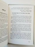 Sikh dharam te sadachar book gurmukhi panjabi professor sahib singh punjabi b65