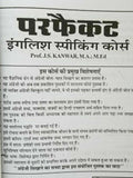 Perfect english speaking learning course hindi - english 60 days easy course b71