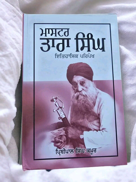 Master Tara Singh Sikh Punjabi History Panjabi Book Prithipal Singh Kapoor STOR