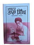 Master Tara Singh Sikh Punjabi History Panjabi Book Prithipal Singh Kapoor STOR
