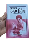 Master Tara Singh Sikh Punjabi History Panjabi Book Prithipal Singh Kapoor STOR