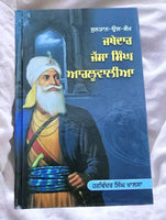 Jathedaar Jassa Singh Ahluwalia Sikh Punjabi History Panjabi Book Sultan-ul-kaum