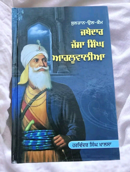 Jathedaar Jassa Singh Ahluwalia Sikh Punjabi History Panjabi Book Sultan-ul-kaum