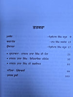Master Tara Singh Sikh Punjabi History Panjabi Book Prithipal Singh Kapoor STOR