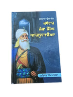 Jathedaar Jassa Singh Ahluwalia Sikh Punjabi History Panjabi Book Sultan-ul-kaum