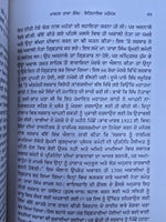 Master Tara Singh Sikh Punjabi History Panjabi Book Prithipal Singh Kapoor STOR
