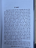 Jathedaar Jassa Singh Ahluwalia Sikh Punjabi History Panjabi Book Sultan-ul-kaum