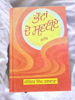 Bhatta De Savaiay Steek Sikh Shabad Gutka Meanings Joginder Singh Punjabi Book