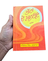 Bhatta De Savaiay Steek Sikh Shabad Gutka Meanings Joginder Singh Punjabi Book