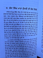 Jathedaar Jassa Singh Ahluwalia Sikh Punjabi History Panjabi Book Sultan-ul-kaum