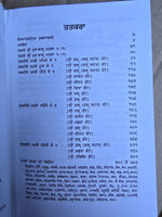 Bhatta De Savaiay Steek Sikh Shabad Gutka Meanings Joginder Singh Punjabi Book