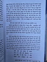 Jathedaar Jassa Singh Ahluwalia Sikh Punjabi History Panjabi Book Sultan-ul-kaum