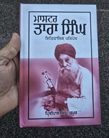 Master Tara Singh Sikh Punjabi History Panjabi Book Prithipal Singh Kapoor STOR