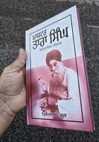 Master Tara Singh Sikh Punjabi History Panjabi Book Prithipal Singh Kapoor STOR