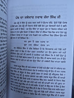 Jathedaar Jassa Singh Ahluwalia Sikh Punjabi History Panjabi Book Sultan-ul-kaum
