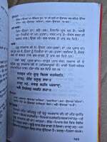 Bhatta De Savaiay Steek Sikh Shabad Gutka Meanings Joginder Singh Punjabi Book