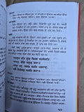 Bhatta De Savaiay Steek Sikh Shabad Gutka Meanings Joginder Singh Punjabi Book
