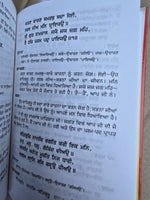 Bhatta De Savaiay Steek Sikh Shabad Gutka Meanings Joginder Singh Punjabi Book