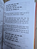 Bhatta De Savaiay Steek Sikh Shabad Gutka Meanings Joginder Singh Punjabi Book