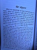 Jathedaar Jassa Singh Ahluwalia Sikh Punjabi History Panjabi Book Sultan-ul-kaum
