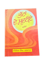 Bhatta De Savaiay Steek Sikh Shabad Gutka Meanings Joginder Singh Punjabi Book