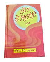 Bhatta De Savaiay Steek Sikh Shabad Gutka Meanings Joginder Singh Punjabi Book