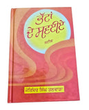 Bhatta De Savaiay Steek Sikh Shabad Gutka Meanings Joginder Singh Punjabi Book