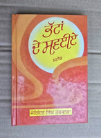 Bhatta De Savaiay Steek Sikh Shabad Gutka Meanings Joginder Singh Punjabi Book
