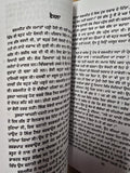 Rishtian De Rang Gurmail Singh Bainiwal Punjabi Reading Panjabi A Level Book B34