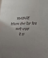 Kali Boli Haneri book Balwinder Kaur Brar Punjabi Literature Panjabi Stories B66